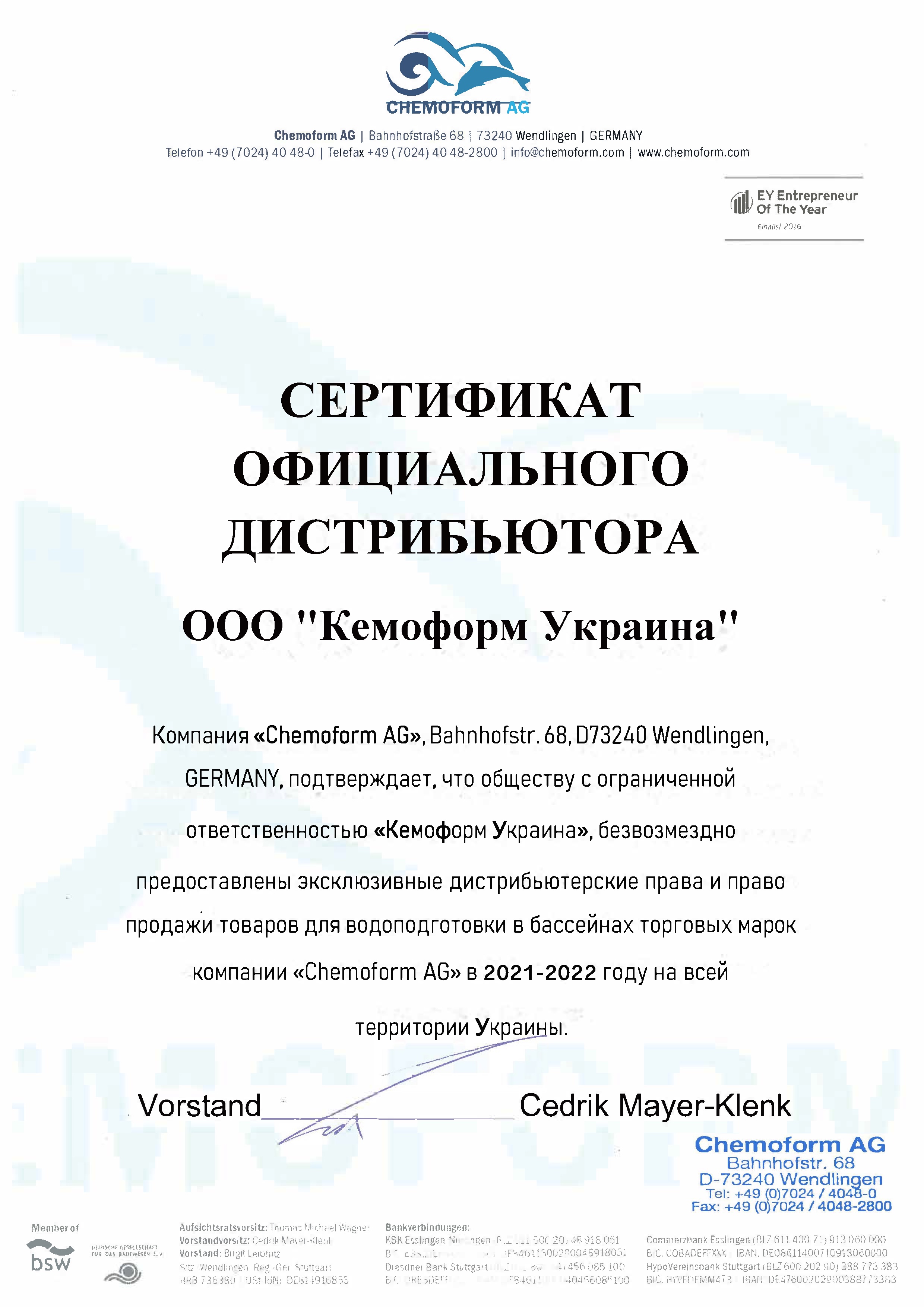 Сертификат дистрибьютора Chemoform AG.png